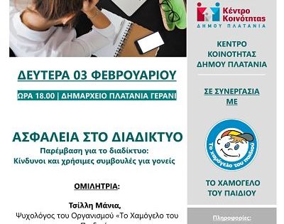 Ομιλία για γονείς με θέμα την Ασφάλεια στο Διαδίκτυο στο Δήμο Πλατανιά