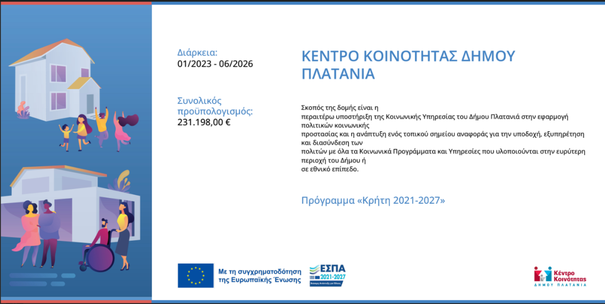 Κρήτη 2021-2027